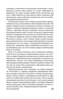 Три мушкетера с доставкой по Минску от 70 рублей бесплатно!